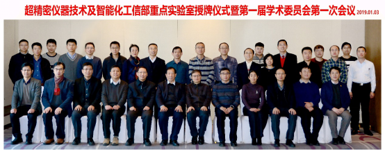 1547685039871284.png 超精密仪器技术及智能化工信部重点实验室1261.png